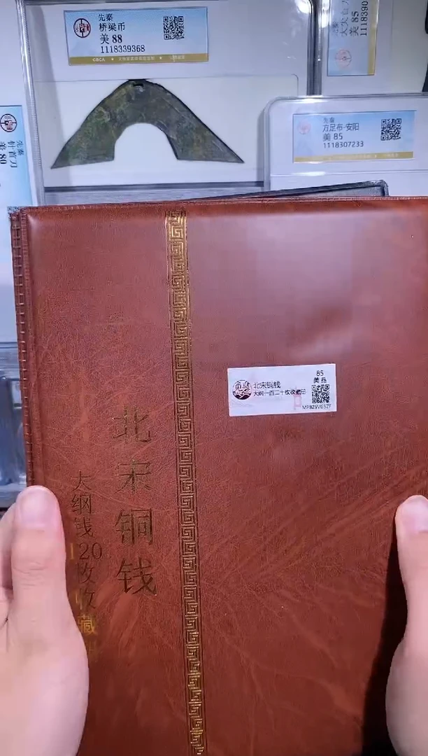 铜博泉 北宋大纲册