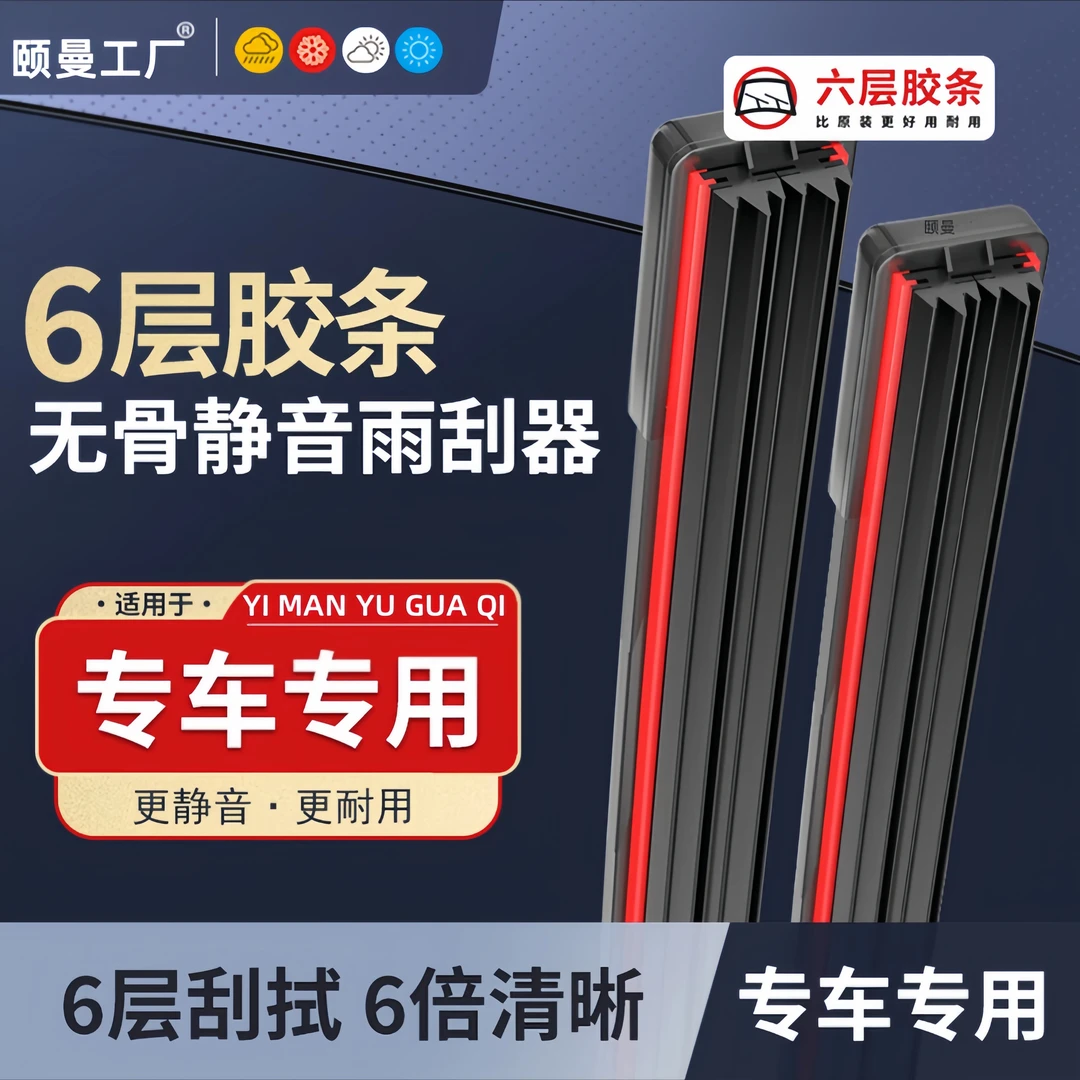 新款源头厂家正品六胶条雨刮器静音耐用雨刷家用车同款双胶条雨刷