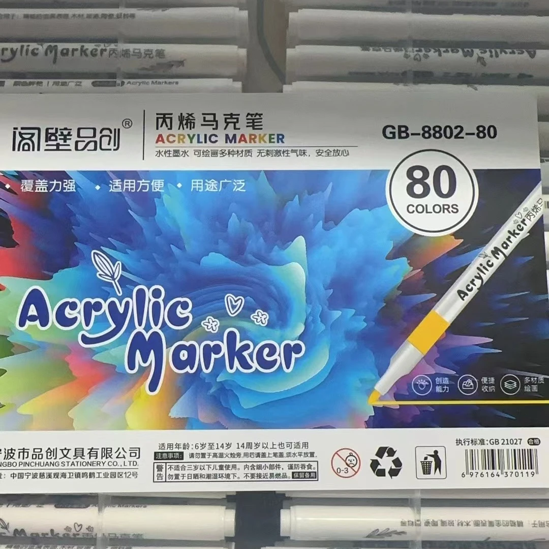 阁壁品创80色丙烯马克笔