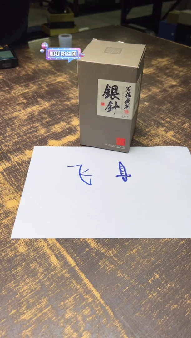飞剑保温杯（颜色不挑）+2024银针100克