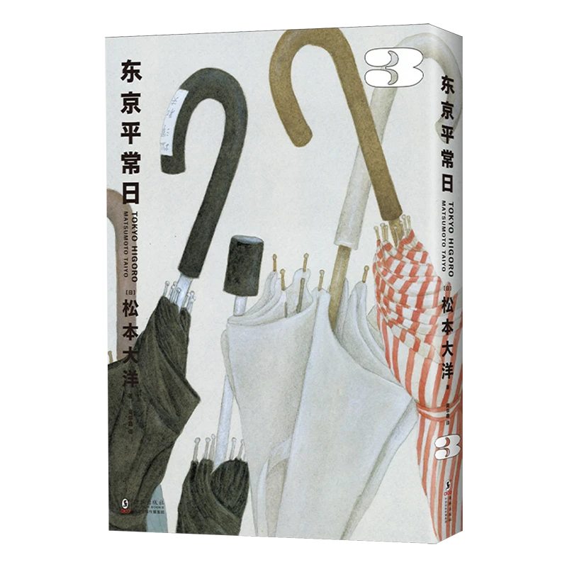东京平常日.3 新华书店正版图书