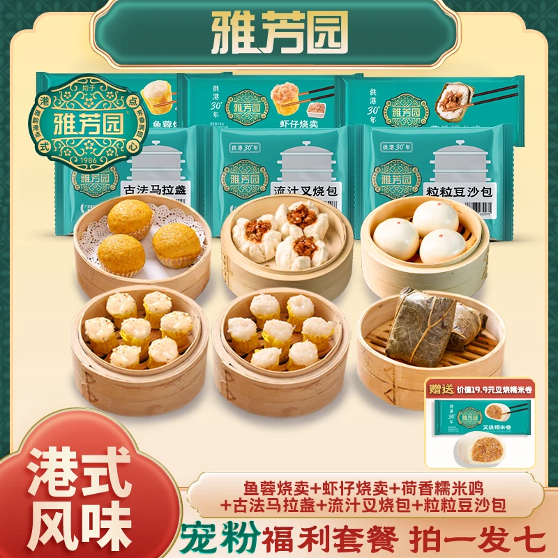 宠粉抢购鱼蓉、虾仔烧卖、糯米鸡、叉烧包、马拉盏、豆沙包赠糯米卷