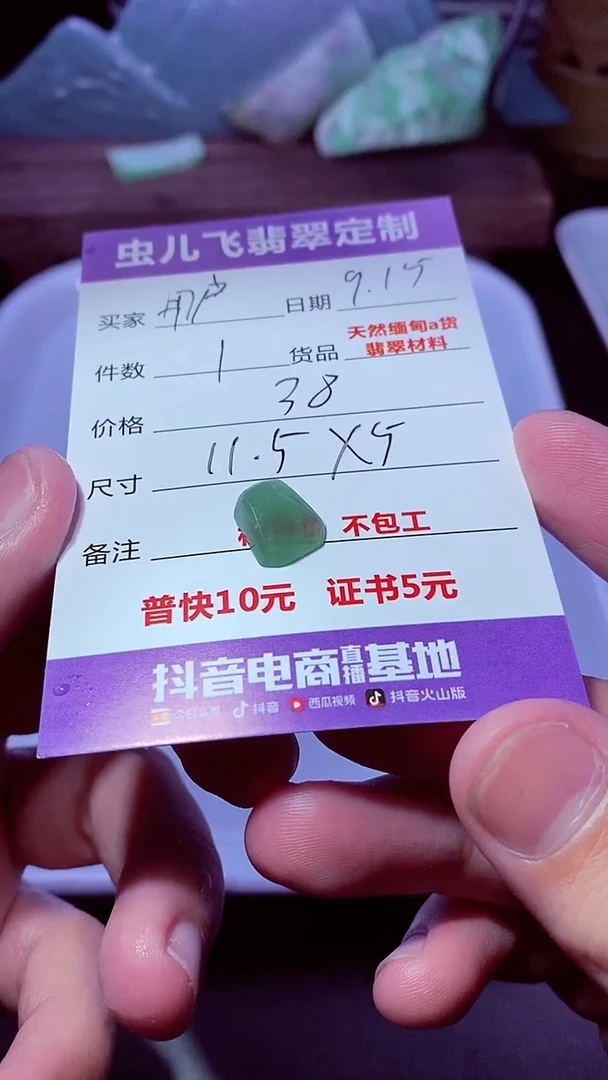 未镶嵌定制翡翠用****4翡翠定制专用链接