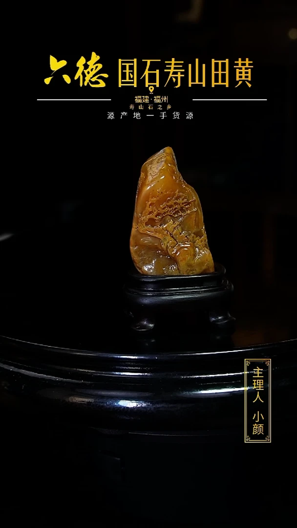 寿山石其他豪*跟29.3克寿山田黄雅聚