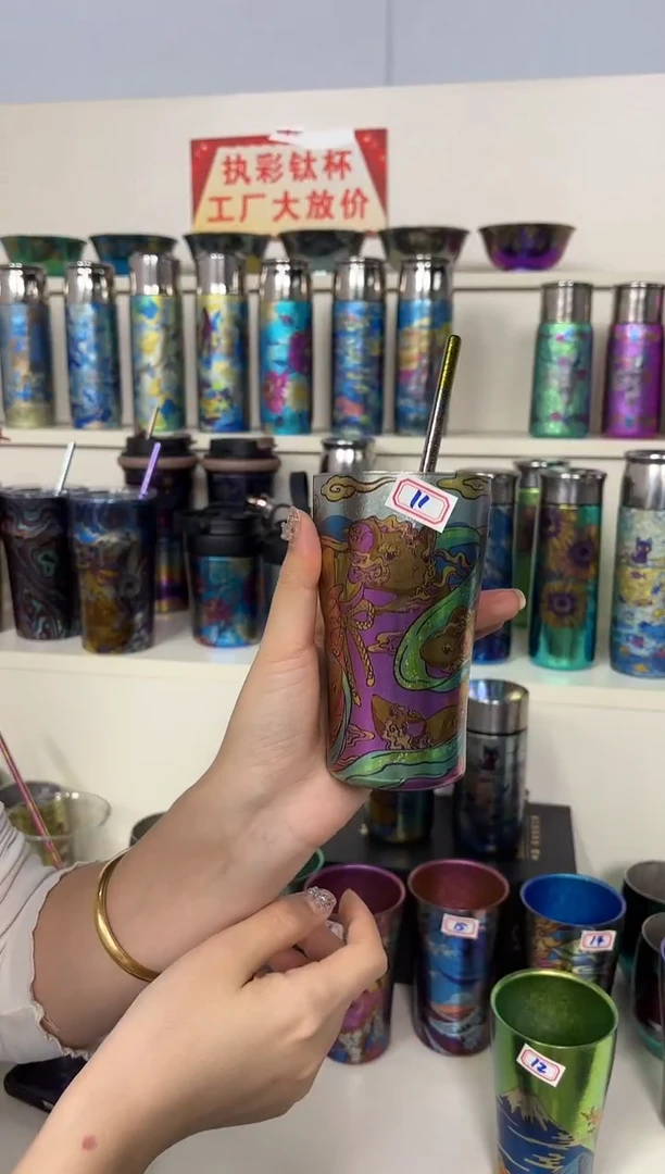 纯钛【微瑕】广口杯 +彩钛吸管夏威夷  11号