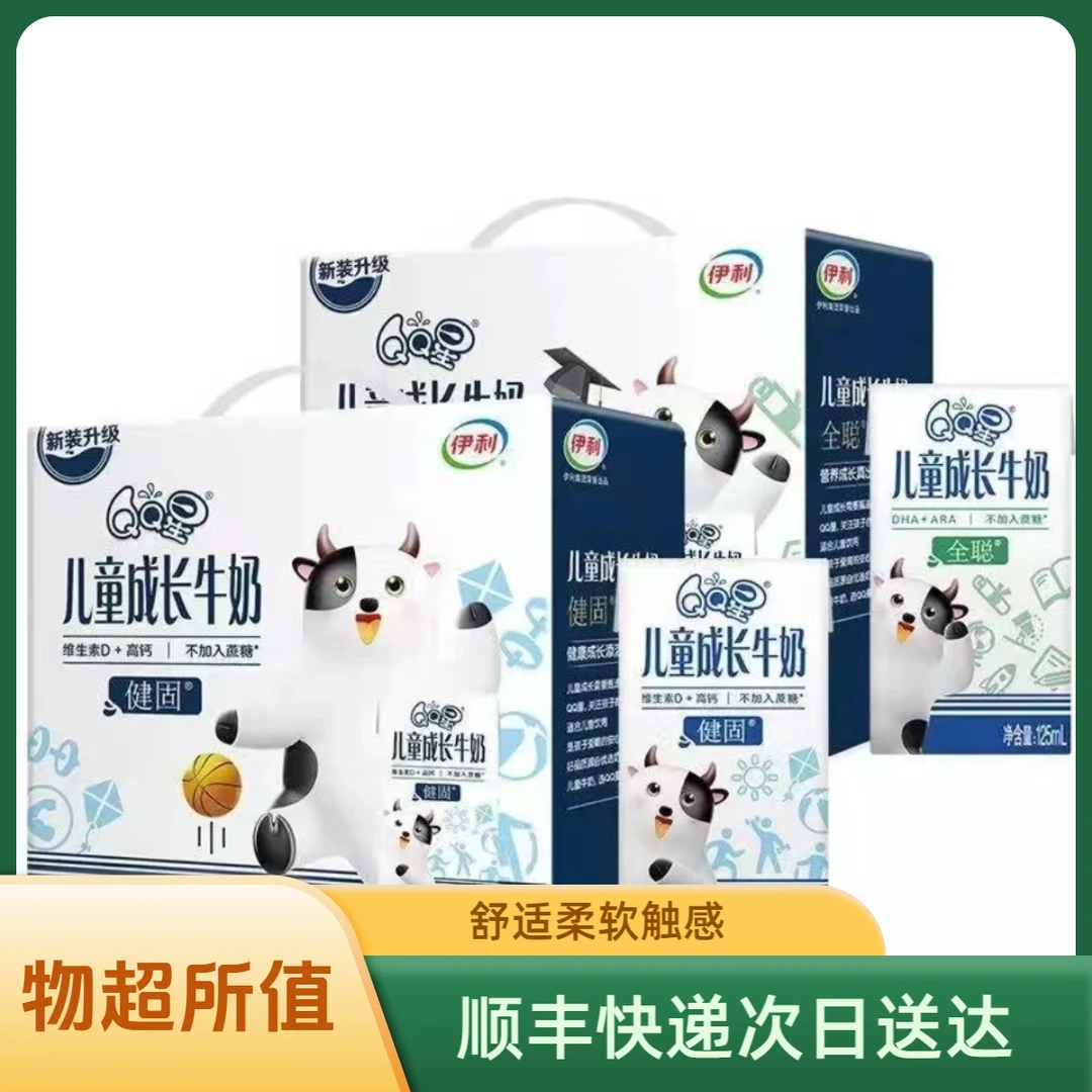 【12月生产】伊利儿童成长牛奶全聪型/125ml*20盒