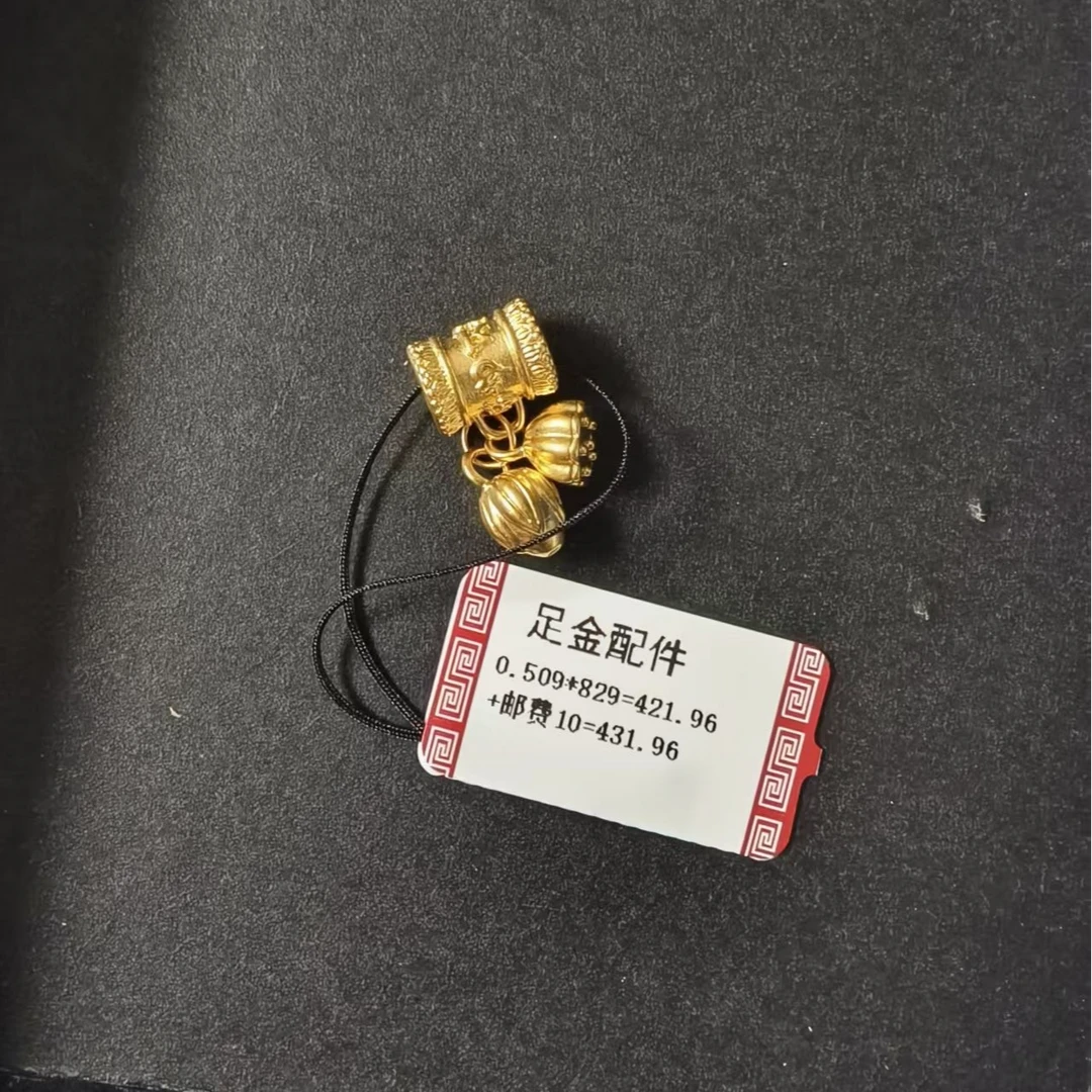 足金DIY微两世欢配件0.509