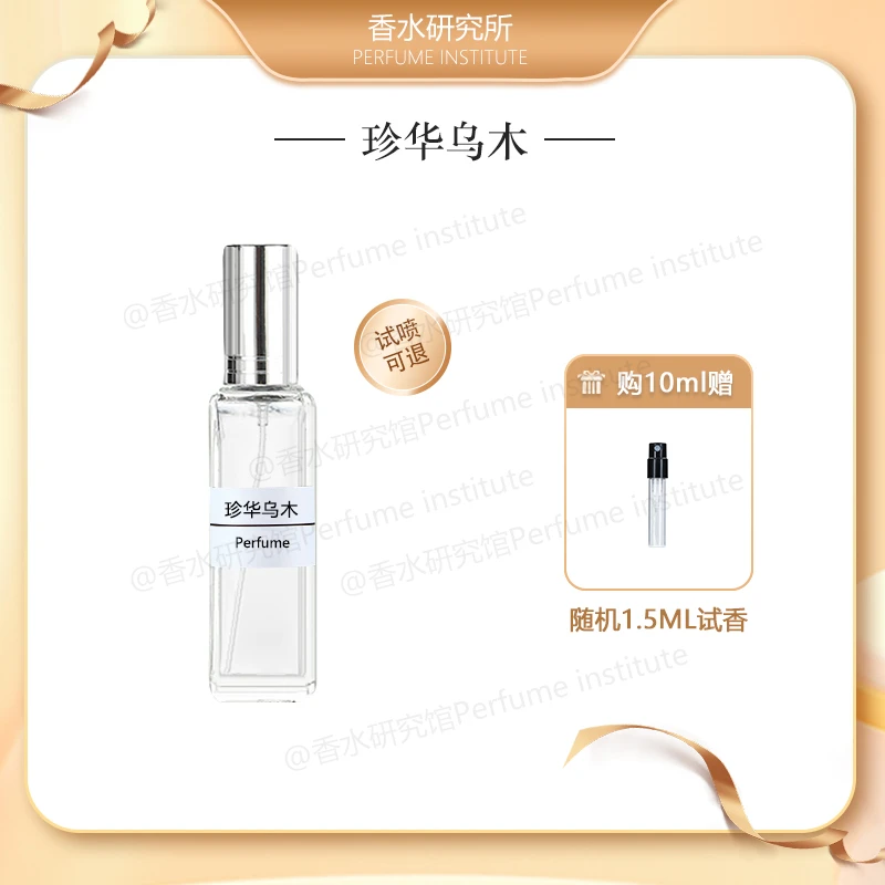 珍华乌木【李昀锐同款】乌木沉香 正品香水持久留香中性香水推荐