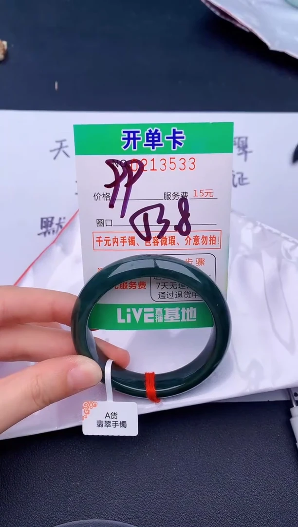 未镶嵌手镯翡翠33