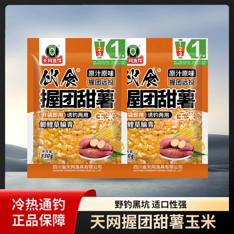 天网鱼饵垂钓鱼饵打窝料甜薯玉米浓香诱鱼鲫鲤草鳊四季通用饵料