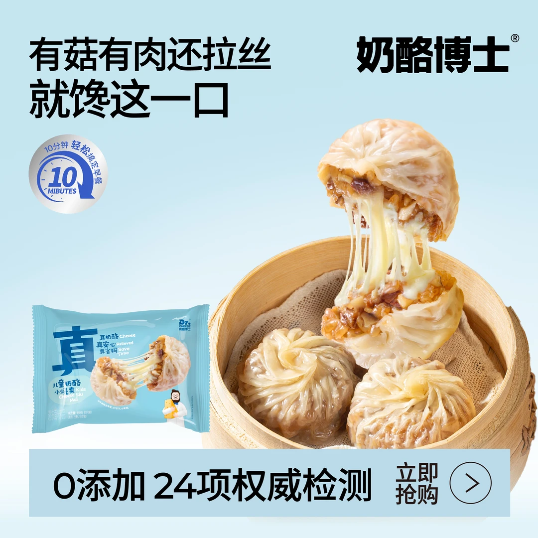 【早餐系列】奶酪博士奶酪小烧卖儿童营养早餐加热即食 C