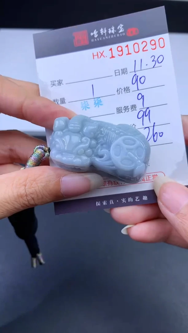 未镶嵌挂件翡翠哈轩 挂件1