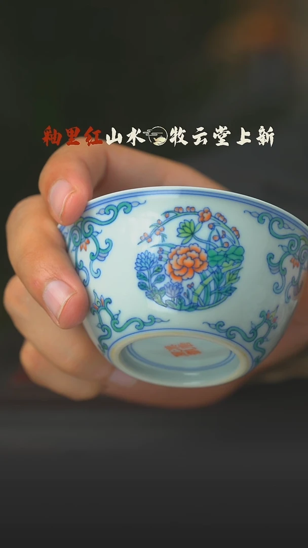 瓷片斗彩团花鸡缸杯