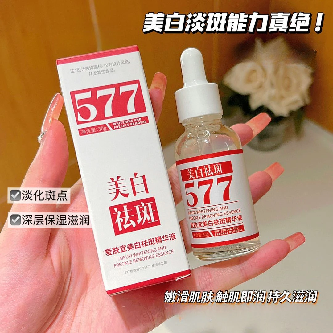577美白祛斑烟酰胺精华液抗皱紧致原液补水保湿精华水