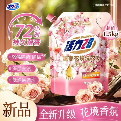 活力28馥郁花境香氛洗衣液袋装留香持久强力去污除菌除螨家用划