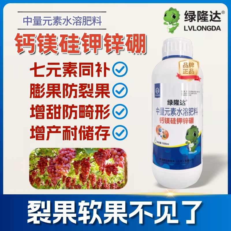 绿隆达钙镁硅钾锌硼七元素膨果靓果防裂补钙营养中量元素水溶肥