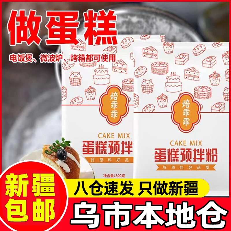 新疆包邮蛋糕预拌粉电饭煲空气炸锅专用烘焙家用面包粉低筋面粉