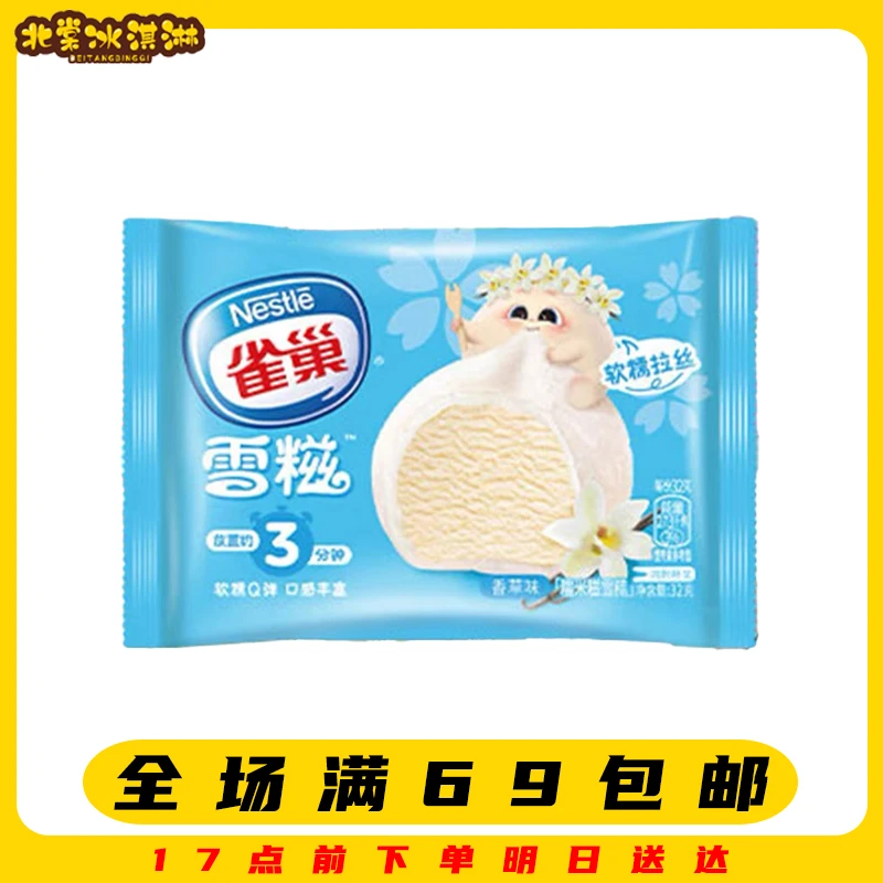 【5个】糯米糍香草味雪糕冰激凌32g/袋满69顺丰包邮