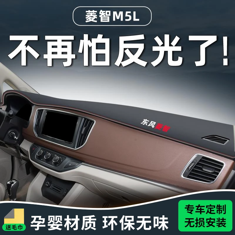 东风风行菱智M5专用仪表台中控防滑避光垫遮阳防晒全车配件改装前
