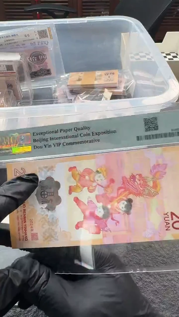 塑料PMG-67分小龙钞单张017523276