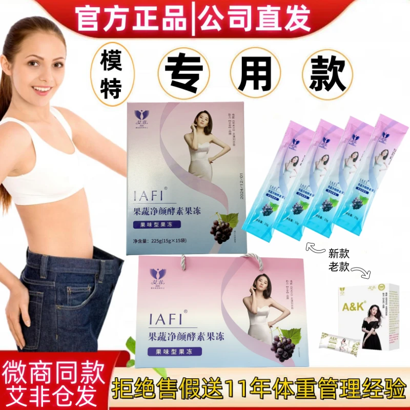 艾非果蔬净颜酵素果冻官方正品微商同款果味食用酸钠即食