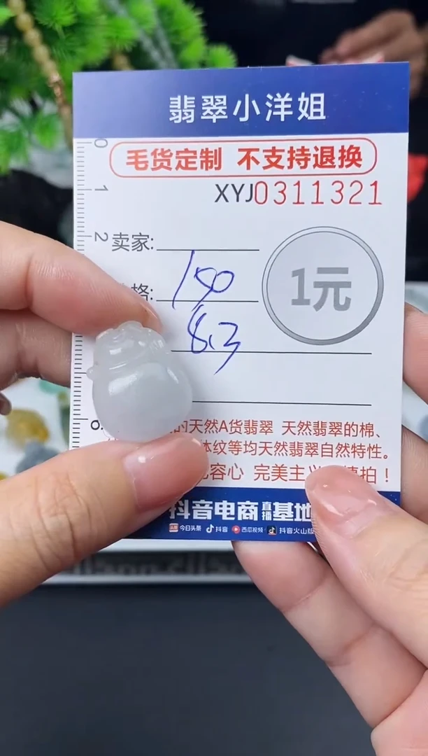 未镶嵌定制翡翠毛货商品 不退换/ 1321