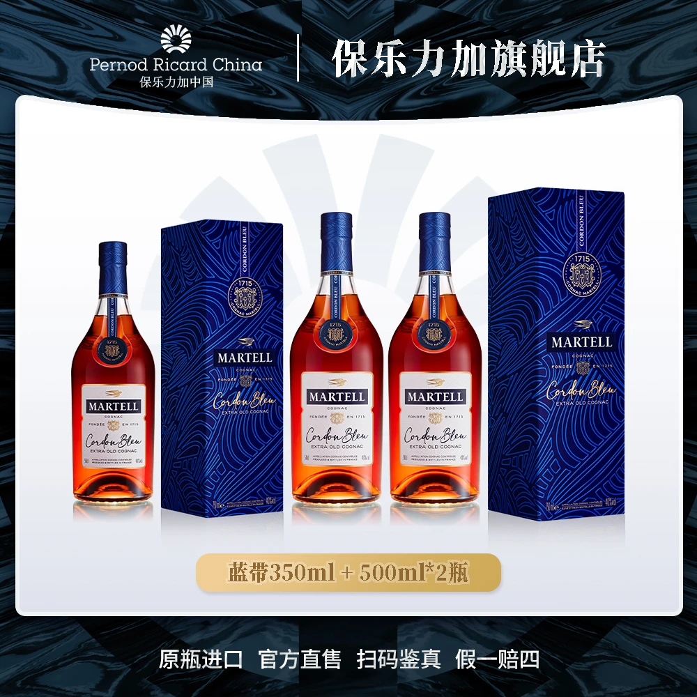 【达人专享】马爹利蓝带350ml+500ml*2干邑白兰地法国洋酒出游美味