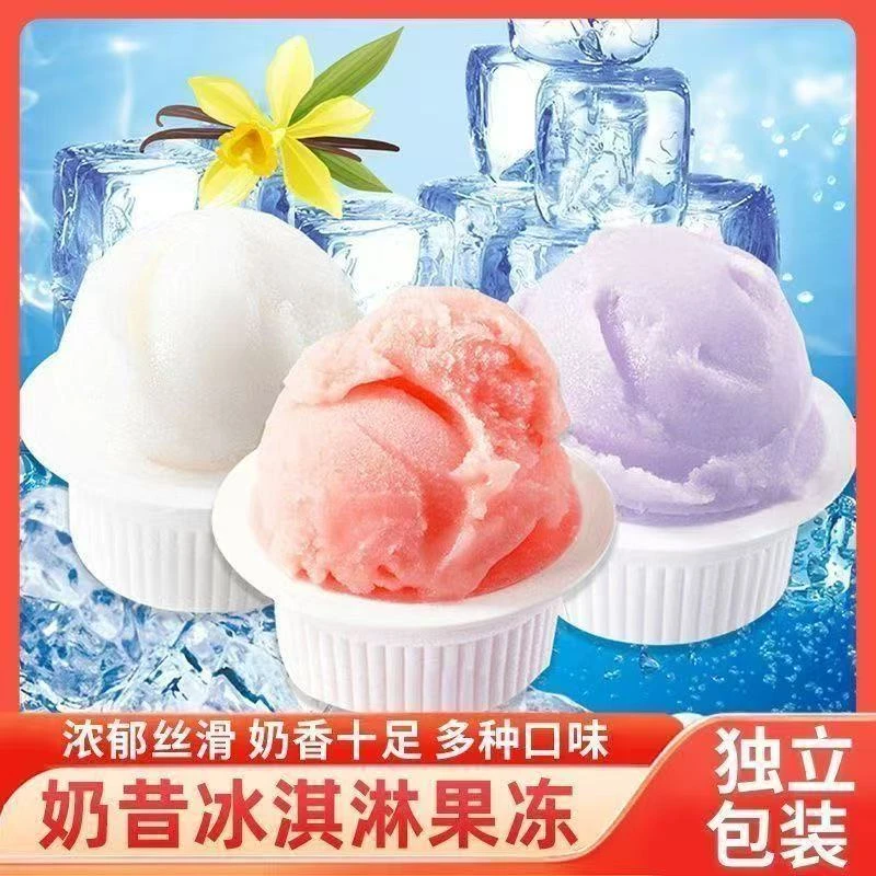 【买15个送15个】奶昔冰淇淋果冻整箱清甜冰凉酸奶冰激凌儿童零食