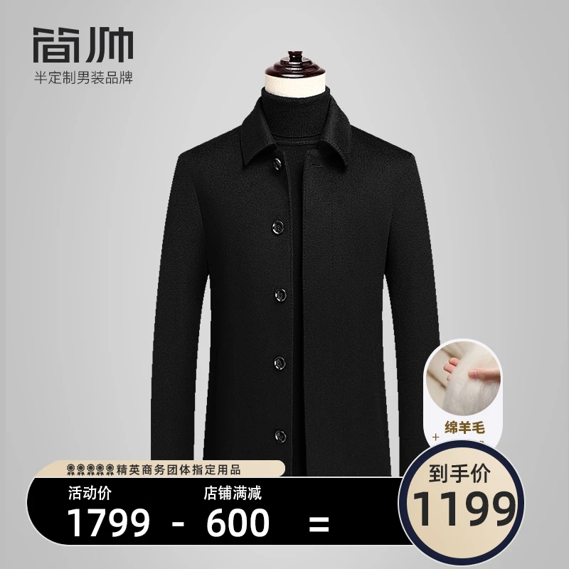 【行政夹克】简帅冬季厚款男士羊毛大衣含羊绒短扣版爸爸装大码男