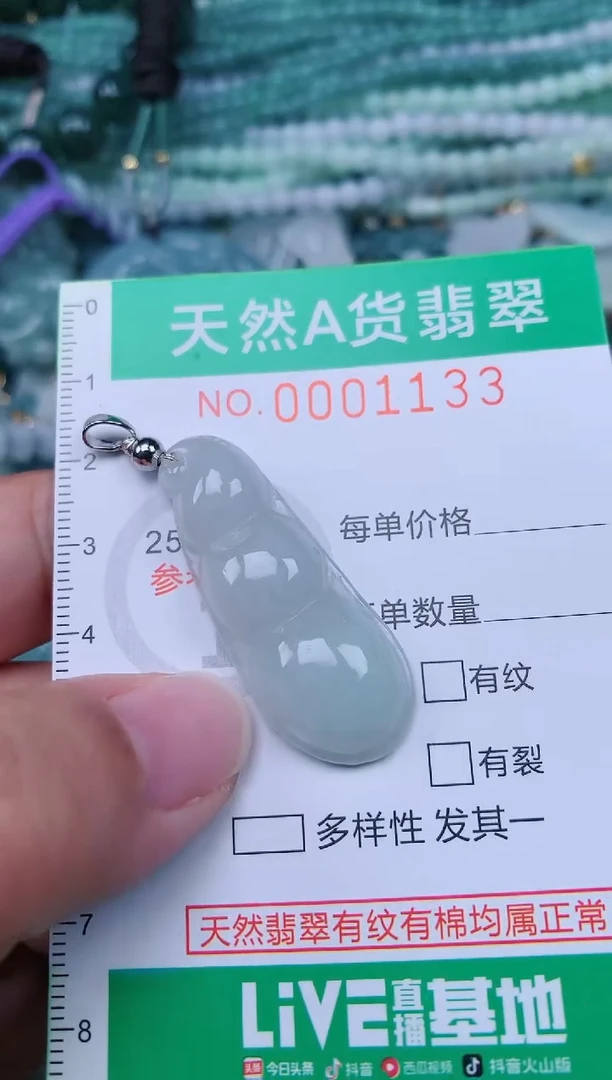 颈饰未镶嵌翡翠.0001133