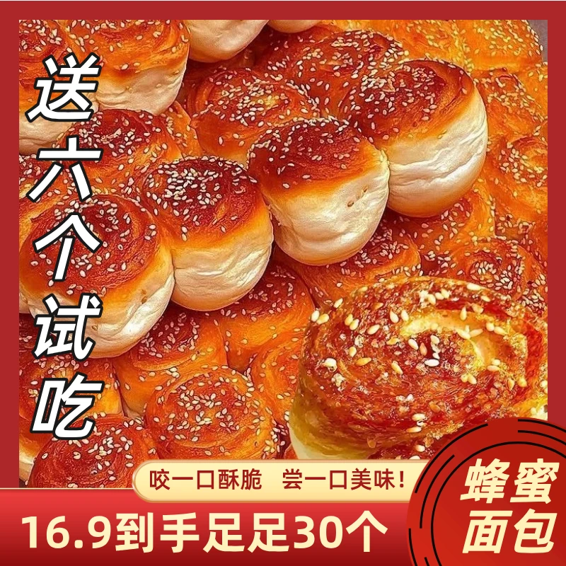 【送六个试吃】蜂蜜脆皮小面包手撕老式整箱蛋糕早餐速食蜂蜜脆底