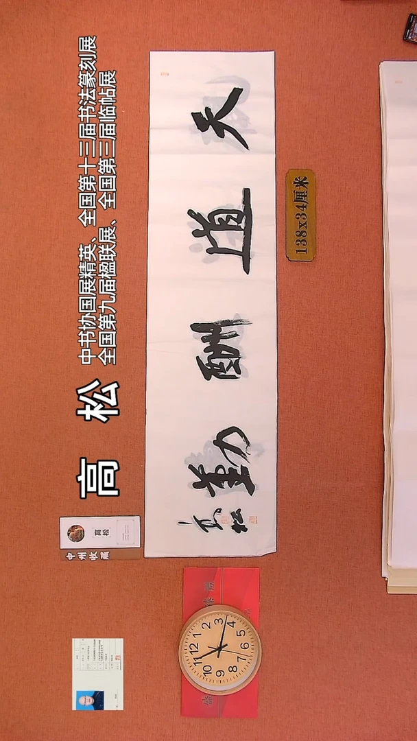 【闪购商品】书法149     高松老师书法作品