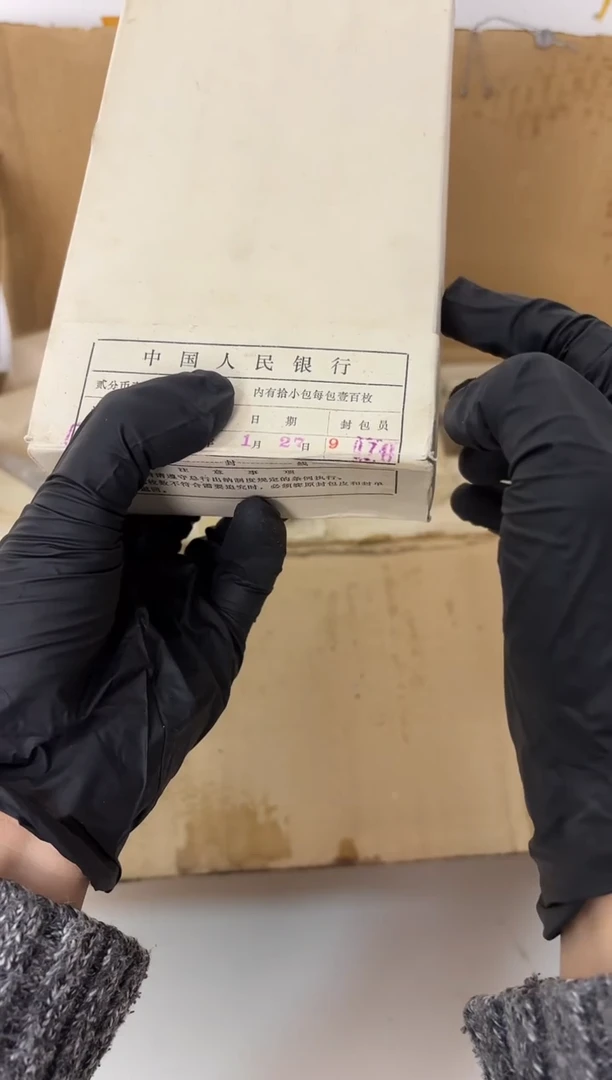 整盒 法定货币原封原盒原厂封装 872