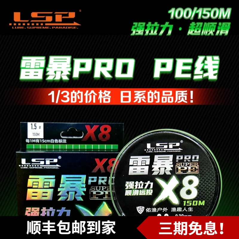 佑渔三平LSP雷暴PRO路亚PE线强拉力耐磨日系PE线同线径不涨号PE线