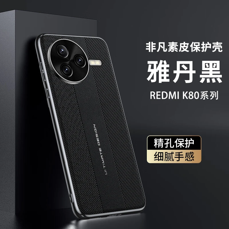 适用红米K80手机壳高档素皮K80Pro保护套男女士新款超薄防滑简约