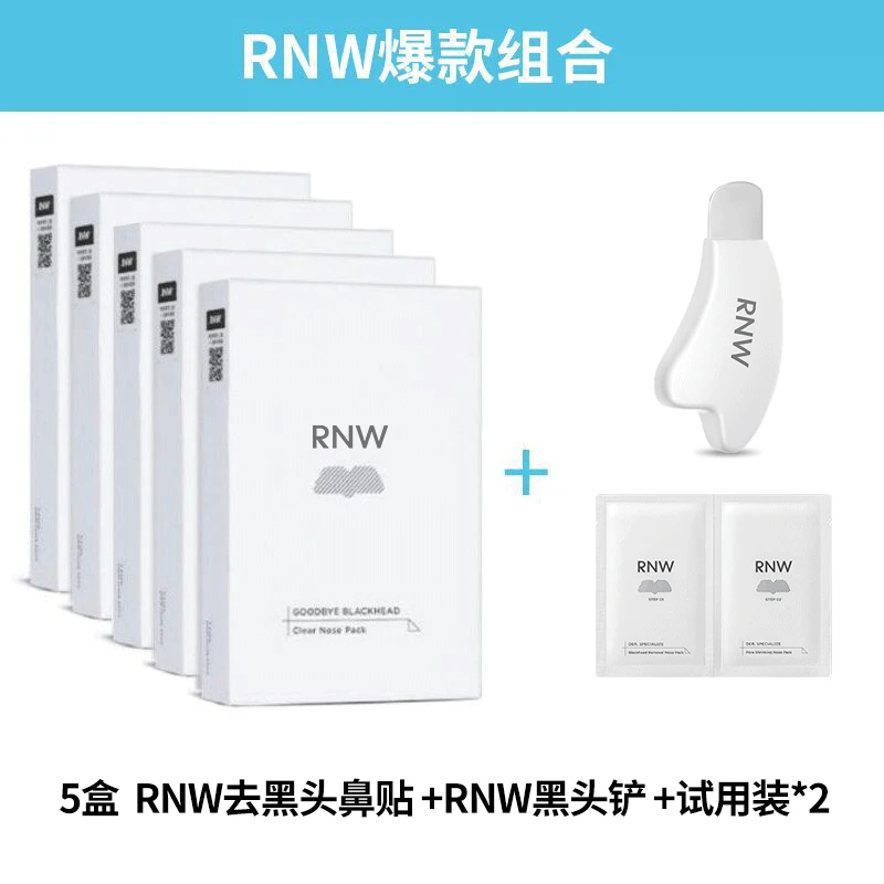 【五盒装】rnw去黑头鼻贴黑头铲官方旗舰店导出液温和男女士PLG