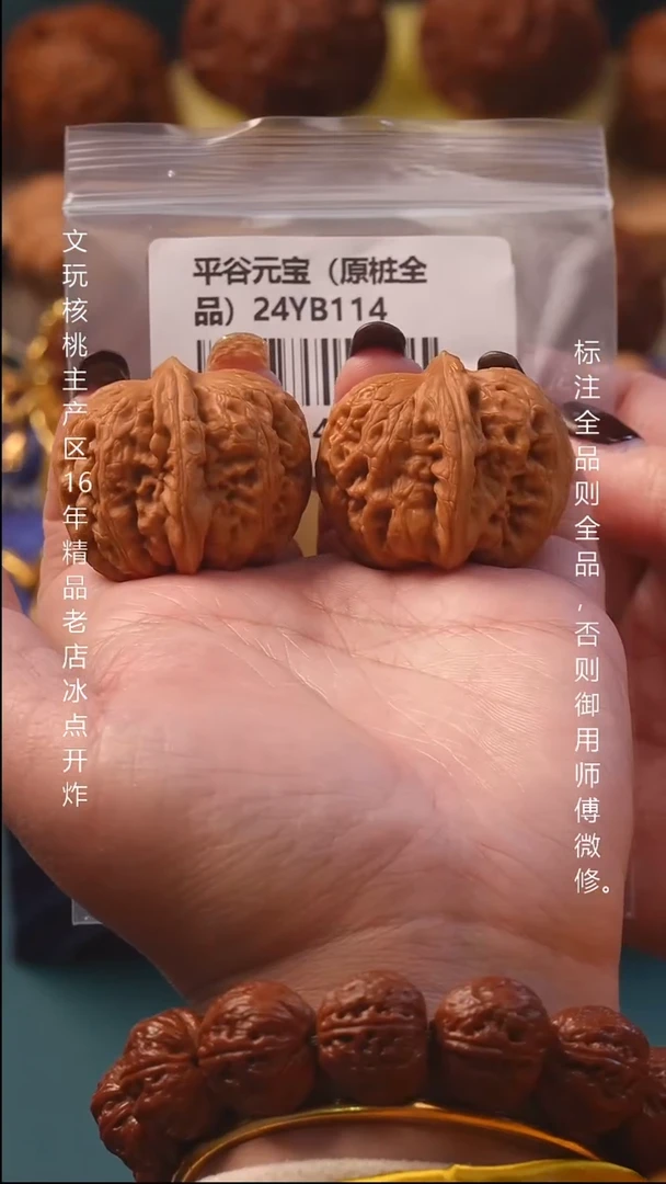 吊坠文玩核桃40平谷元宝全品8号