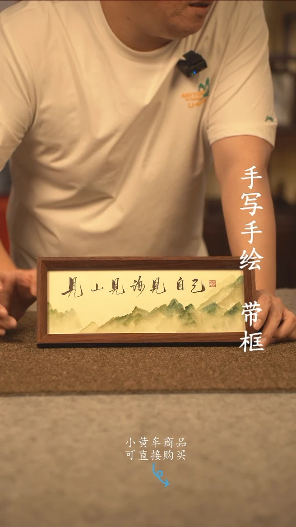 书法长条 13*32书法摆件 编号  画见自己
