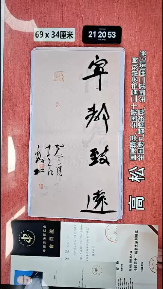 书法194    高老师书法作品