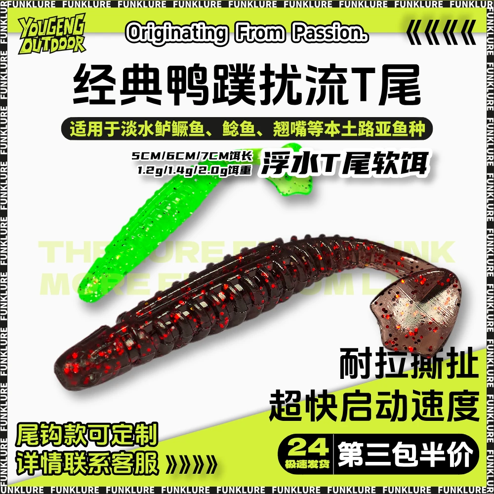 【FK】鸭蹼t尾软饵螺纹路亚假饵倒钓德州风筝钓组渔具铅头钩浮水T尾