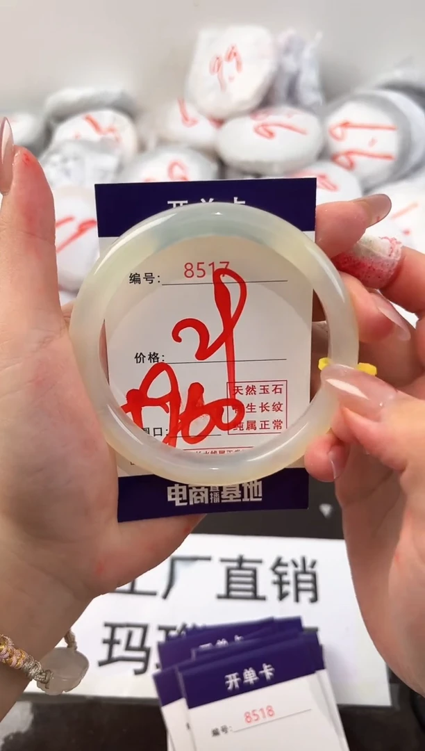 玛瑙/玉髓手镯未镶嵌8517