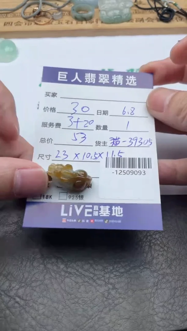 翡翠裸石多人-12509093