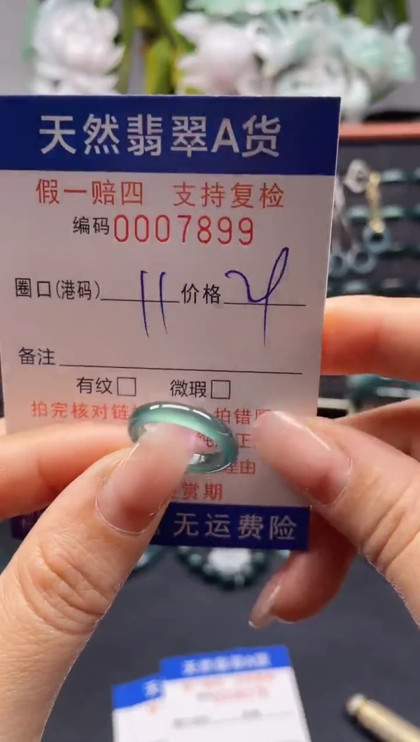 未镶嵌戒指翡翠11*7899