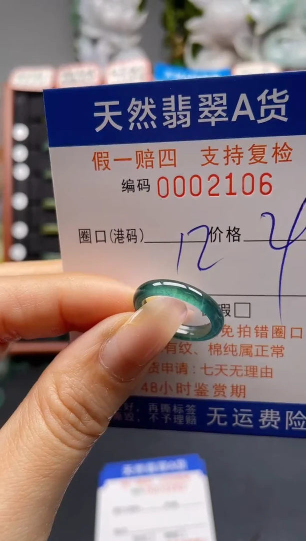 未镶嵌戒指翡翠12*2106