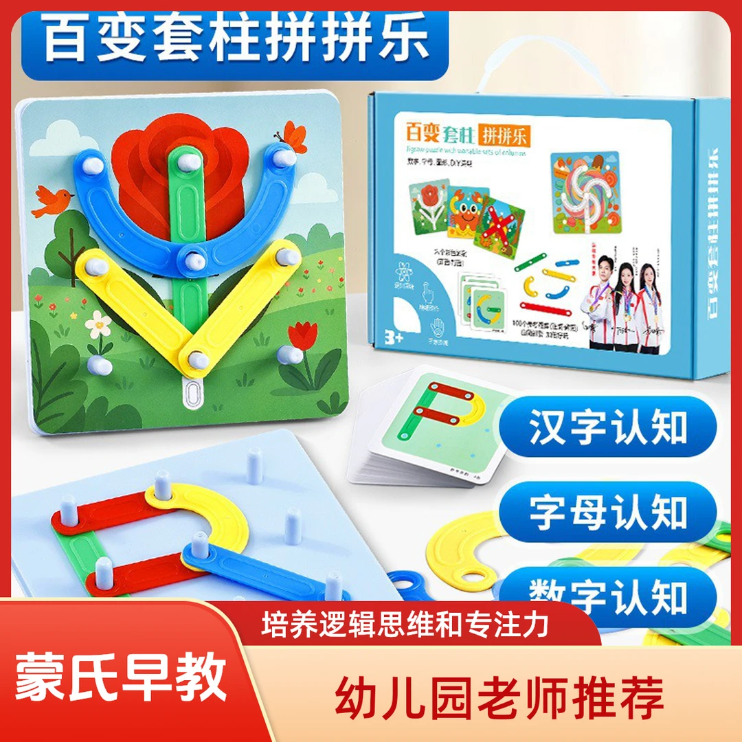 大号蒙氏百变套柱形状拼装玩具女幼儿园宝宝早教拼图几何配对创意