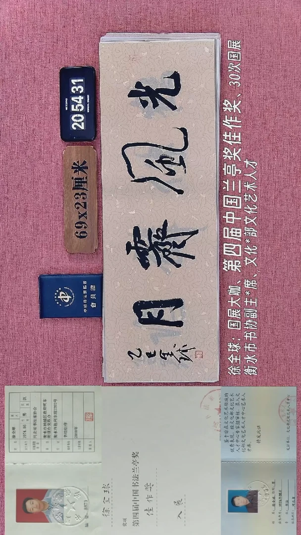 书法143         徐老师书法作品