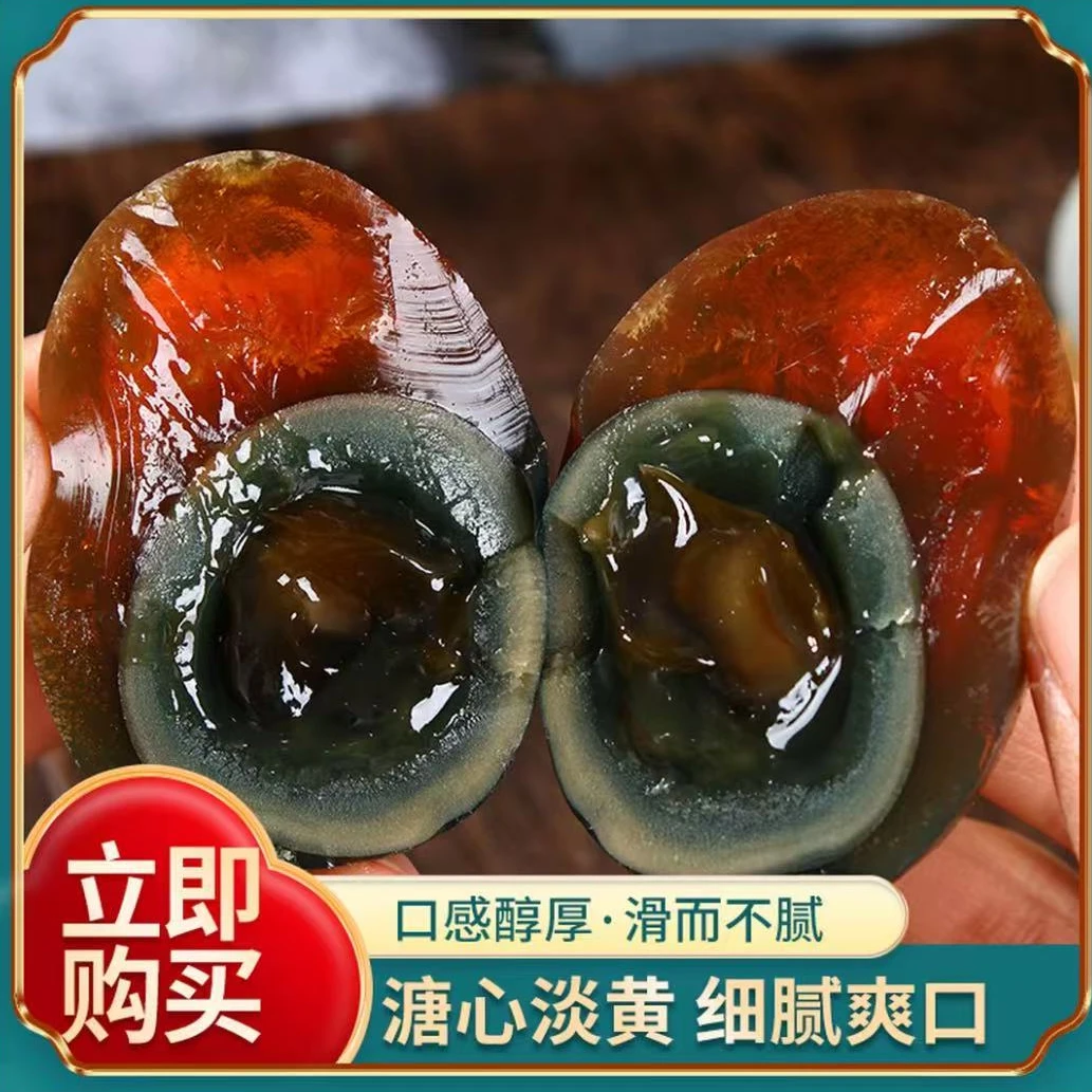 【松花皮蛋大个】无铅工艺松花蛋实心溏心凉拌小吃特色菜营养美味