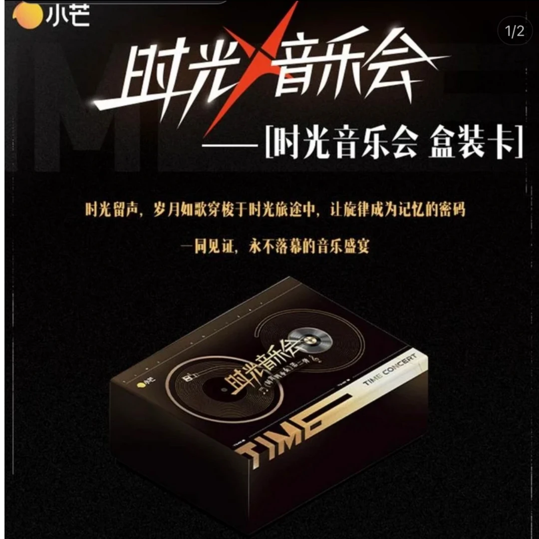 【锦鲤盒车】《时光音乐会》综艺收藏卡牌 第二弹（直播代拆）