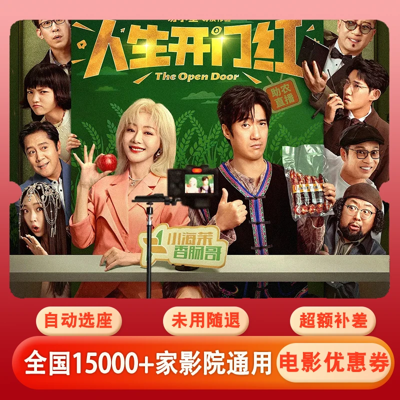 【人生开门红】双人可用20元电影票代金券，全国通用超额补差