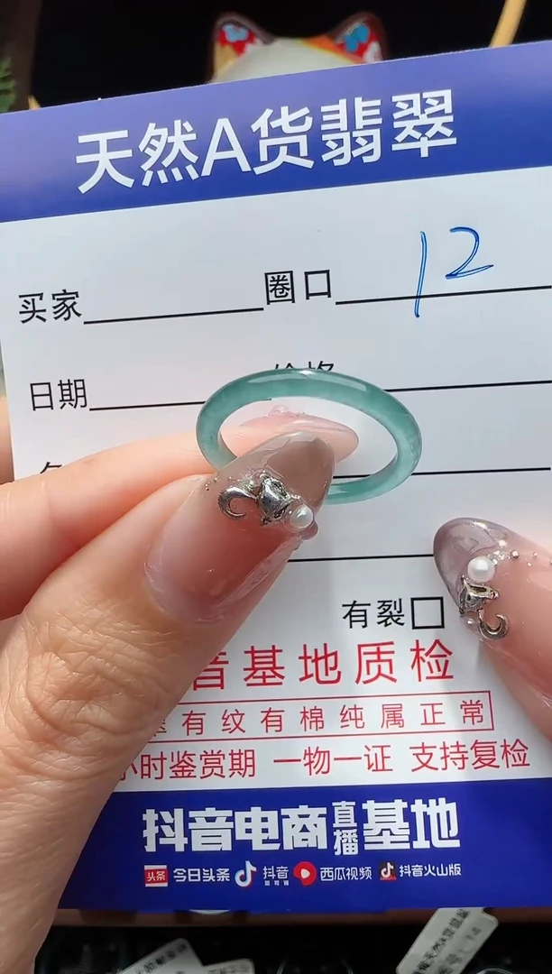 未镶嵌戒指翡翠12圈口对应的去拍